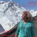 آهنگ ارغوان بنام بود و نبود