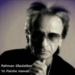 آهنگ رحمان عبادتکار به نام یه پارچه نمک آهنگ رحمان عبادتکار به نام یه پارچه نمک