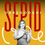 آهنگ سپید به نام درگوشی