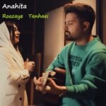 آهنگ آناهیتا به نام روزای تنهایی