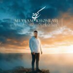 آهنگ میثم خسروی به نام کوچنی