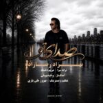 آهنگ بهزاد رضازاده صدای تو